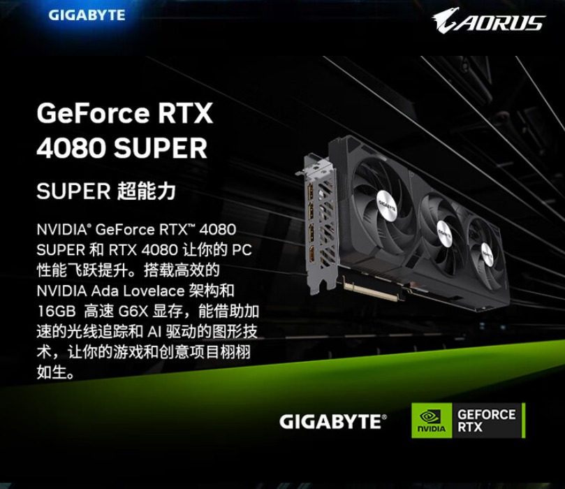 618大放价！NVIDIARTX40系SUPER选技嘉