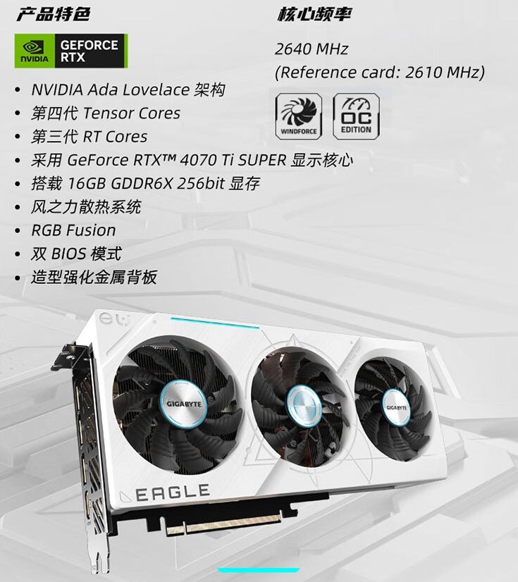 618大放价！NVIDIARTX40系SUPER选技嘉