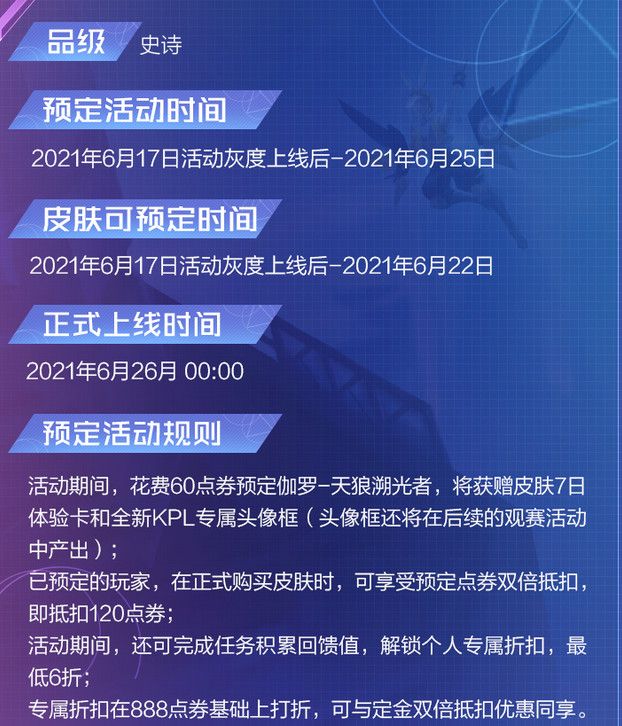 王者荣耀伽罗kpl皮肤多少钱伽罗kpl皮肤价格详解