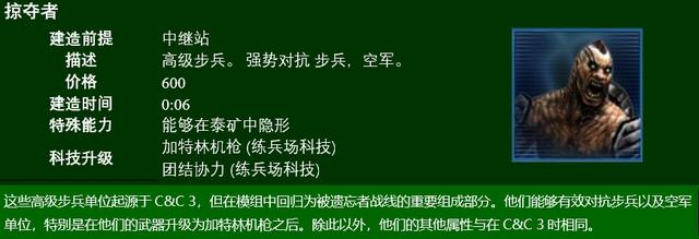 命令与征服3红色警戒，命与征3被遗忘者步兵简介