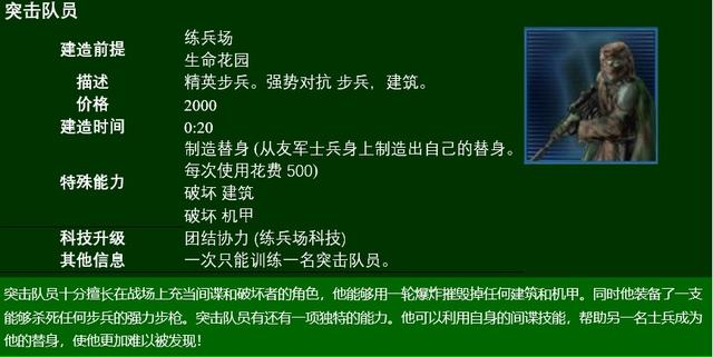 命令与征服3红色警戒，命与征3被遗忘者步兵简介