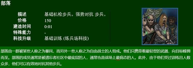 命令与征服3红色警戒，命与征3被遗忘者步兵简介