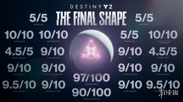 好评满满！Bungie公布命运2：终焉之形媒体赞誉图