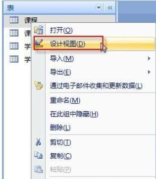 access2007如何设置主键