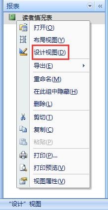 Access2007创建子报表的操作步骤