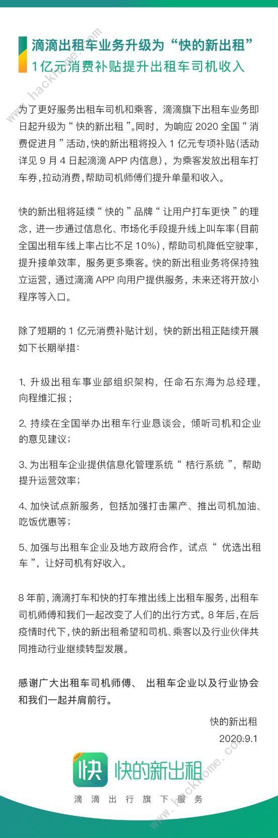 快的新出租是的士吗快的新出租升级服务介绍