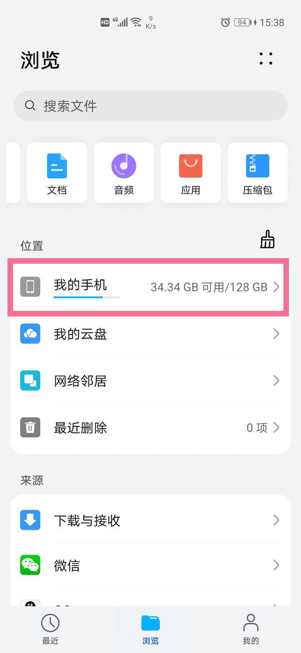 华为mate40pro查看通话录音文件方法介绍