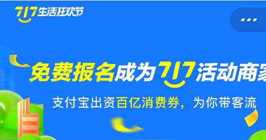 支付宝717消费券哪些活动商家可用717消费券使用指南