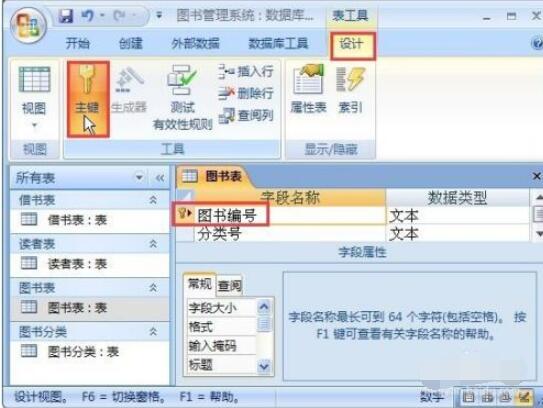 access2007如何设置主键