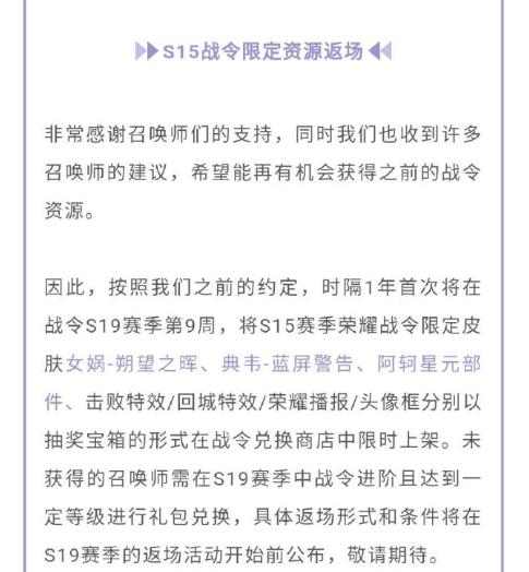 王者荣耀S19赛季战令返场，赛季战令限时返场新福利