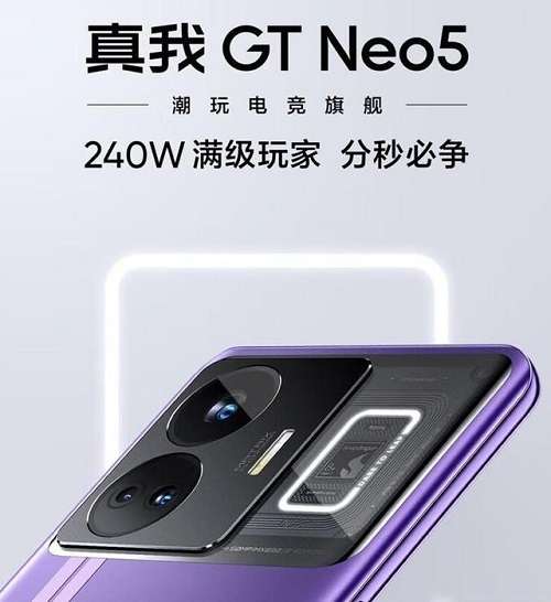 真我gtneo5pro最新消息