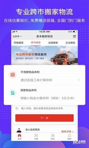 搬家公司app-有哪些哪个好用的软件推荐