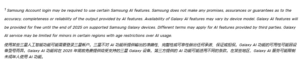 三星宣布GalaxyAI服务2026年起可能收费，目前提供免费体验