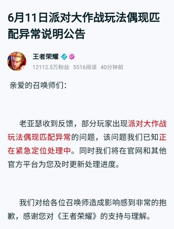 王者荣耀新模式进不去怎么办新模式派对大作战进不去解决办法