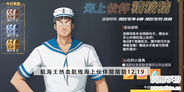 航海王热血航线海上伙伴猜猜猜