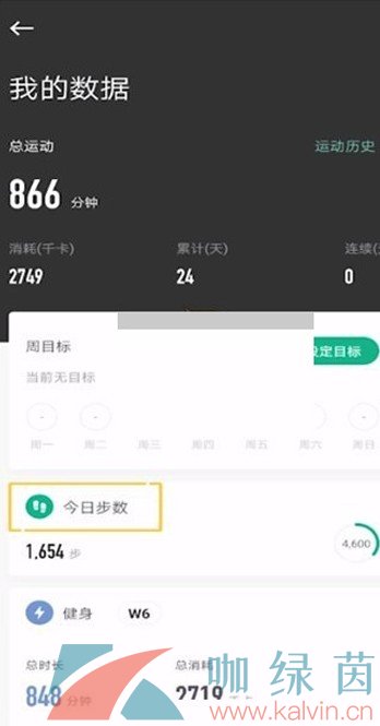 Keep查看今日步数方法介绍