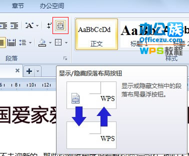 WPS2012段落布局的详细使用介绍