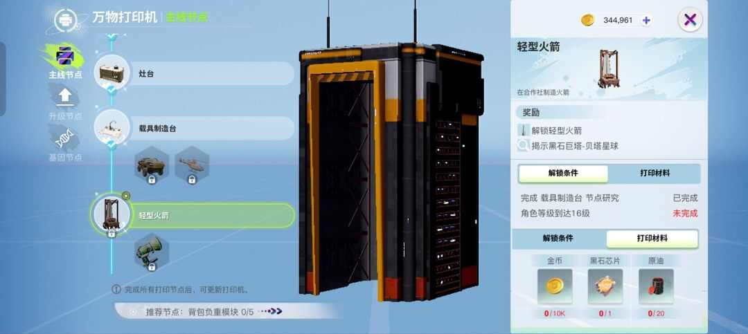 创造吧我们的星球贝塔星怎么去贝塔星节点及火箭制作介绍