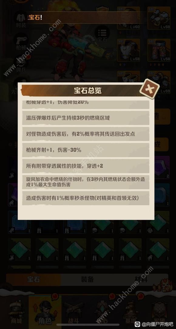 向僵尸开炮无敌装甲车物理流怎么搭配无敌装甲车物理流宝石选择推荐