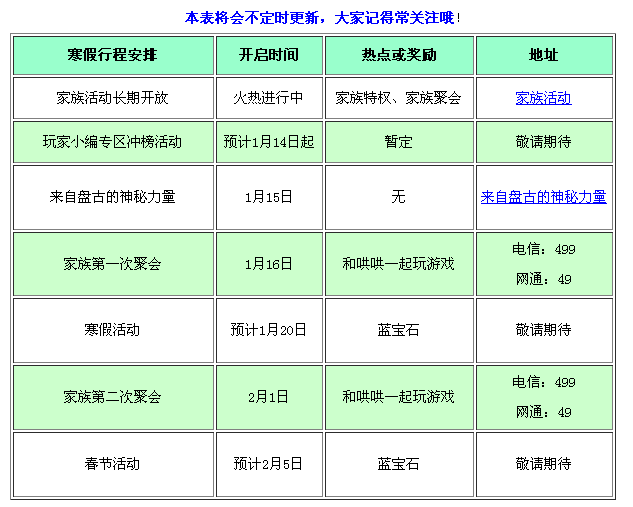 奥拉星寒假活动提前爆料