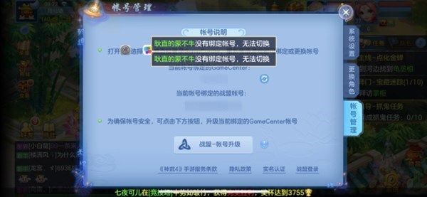 神武4战盟账号怎么升级多益战盟账号绑定升级方法介绍