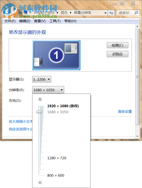 Win7系统设置显示器分辨率和刷新频率的方法