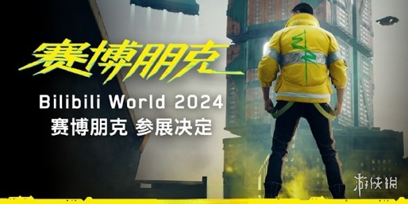 2024年最新BilibiliWorld活动定档7月12日至14日