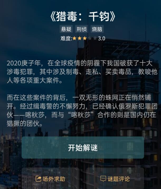 犯罪大师2021谜之解密答案大全全谜之解密答案一览