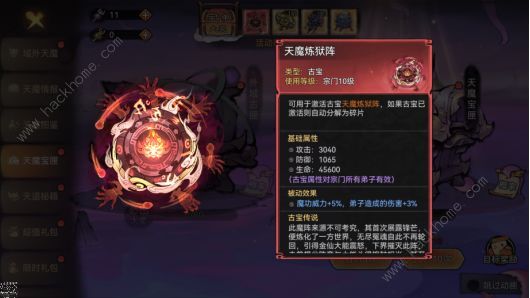 最强祖师天魔入侵BOSS怎么打天魔入侵通关小技巧分享