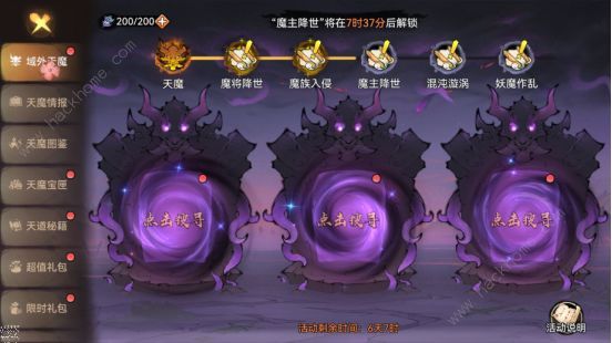 最强祖师天魔入侵BOSS怎么打天魔入侵通关小技巧分享