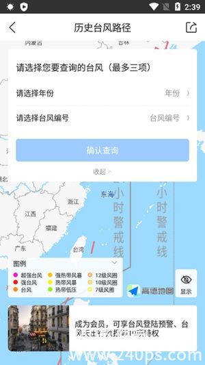 墨迹天气怎么看台风路径查看台风路径的方法