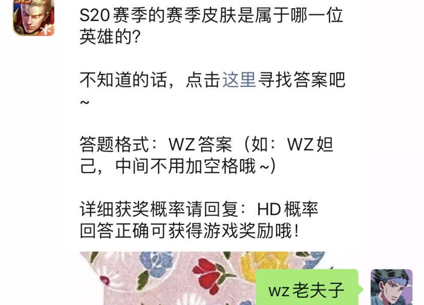 王者荣耀6月29日每日一题答案