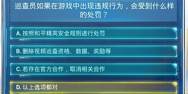 和平精英2024年7月安全日答题答案大全