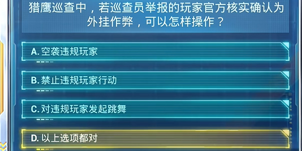 和平精英2024年7月安全日答题答案大全