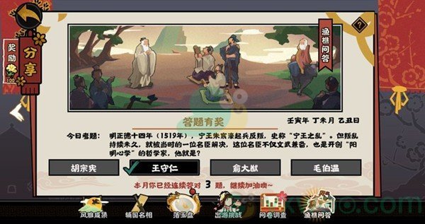 无悔华夏7月11日渔樵问答答案分享