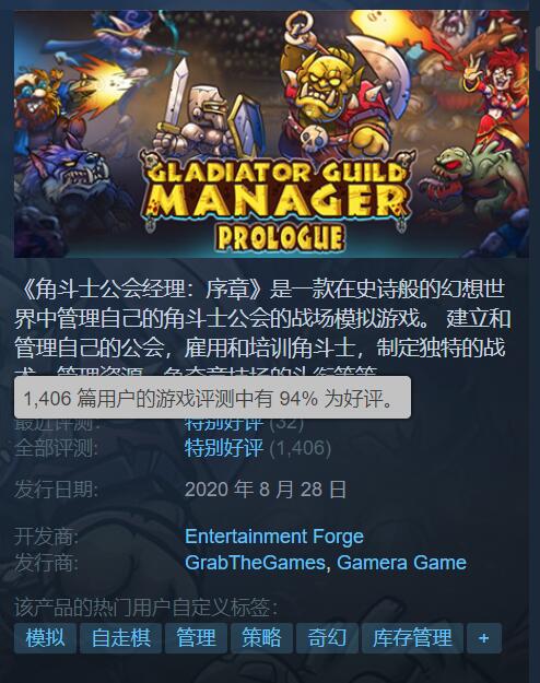 角斗士公会经理10月13日开启Steam抢先体验