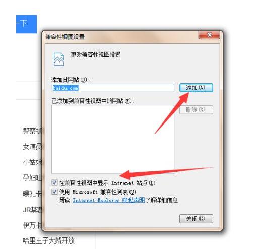 ie11怎样设置兼容模式