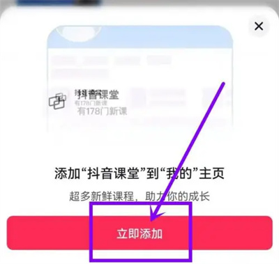 抖音课堂怎么添加到主页