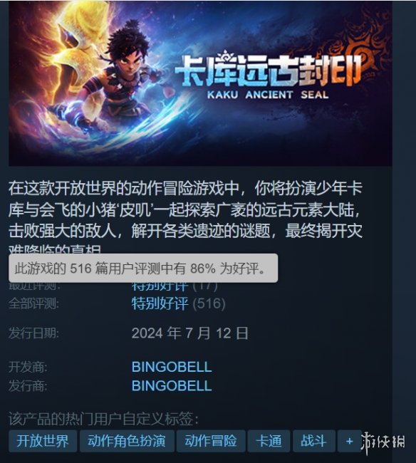 动作RPG卡库远古封印正式发售！Steam为特别好评