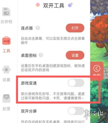 虫虫助手开变速方法介绍