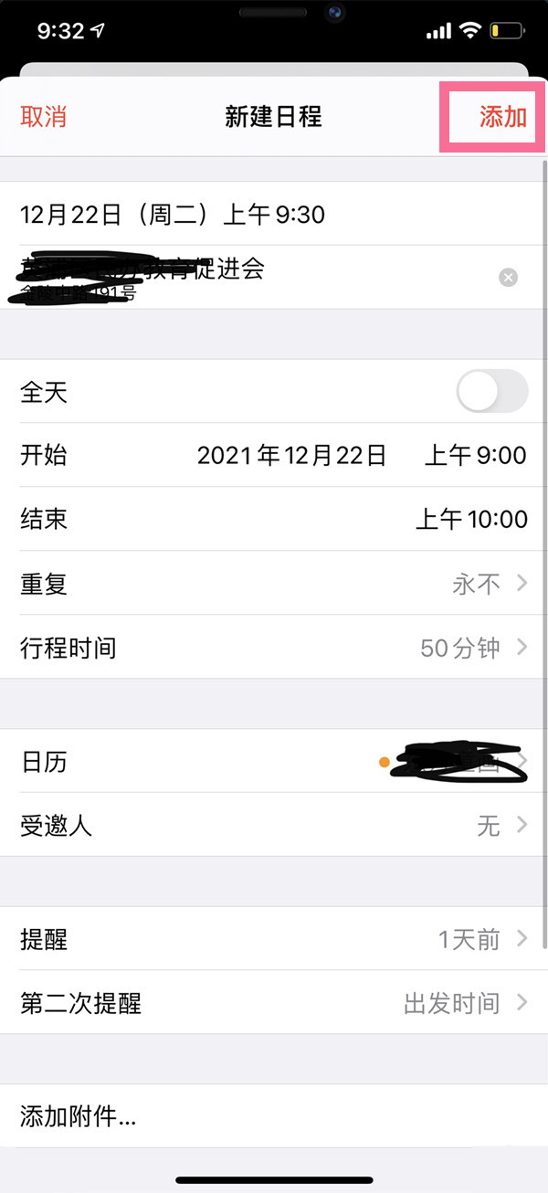 苹果手机日历中如何添加日程提醒