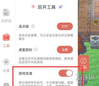 虫虫助手开变速方法介绍