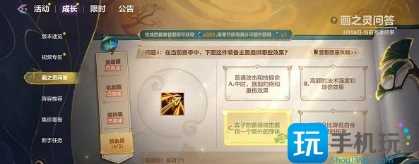 金铲铲之战画之灵问答装备篇答案是什么