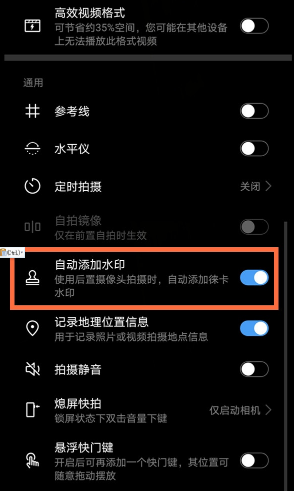 华为mate40pro在哪设置拍照水印-拍照水印开启方法