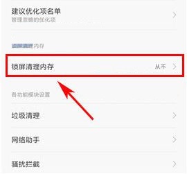 小米5X怎么设置锁屏清理小米5X设置锁屏清理的方法