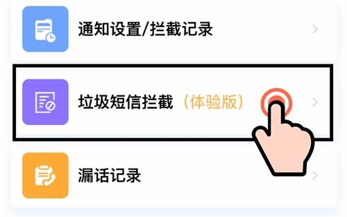 中国联通垃圾短信拦截功能开启方法