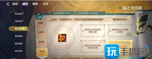 金铲铲之战画之灵问答装备篇答案是什么