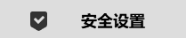 搜狗高速浏览器开启基础防护的操作流程