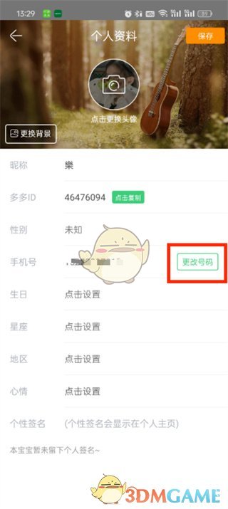 铃声多多更改手机号方法