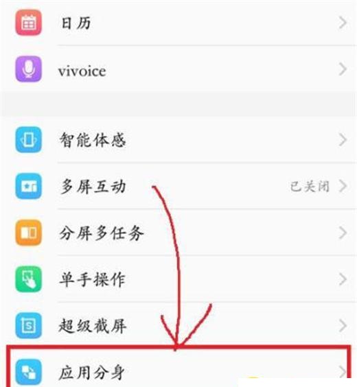 vivoS1怎么设置应用分身-vivoS1设置应用分身方法